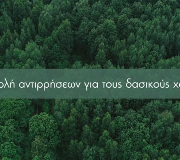 dasikoi_xartes_ypovoli_antirrisewn